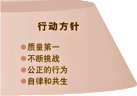 行动方针