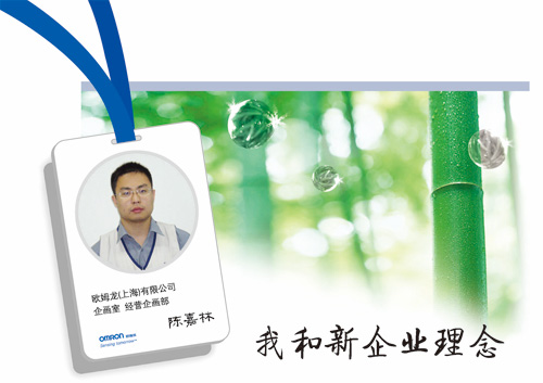 我和新企业理念
