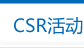 CSR